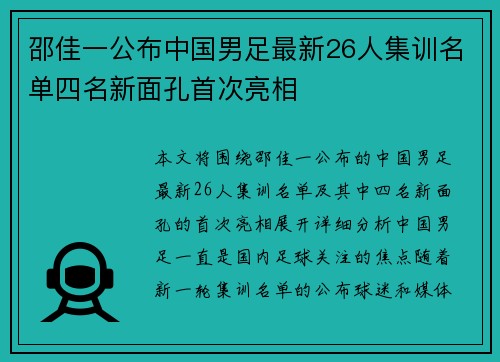 邵佳一公布中国男足最新26人集训名单四名新面孔首次亮相